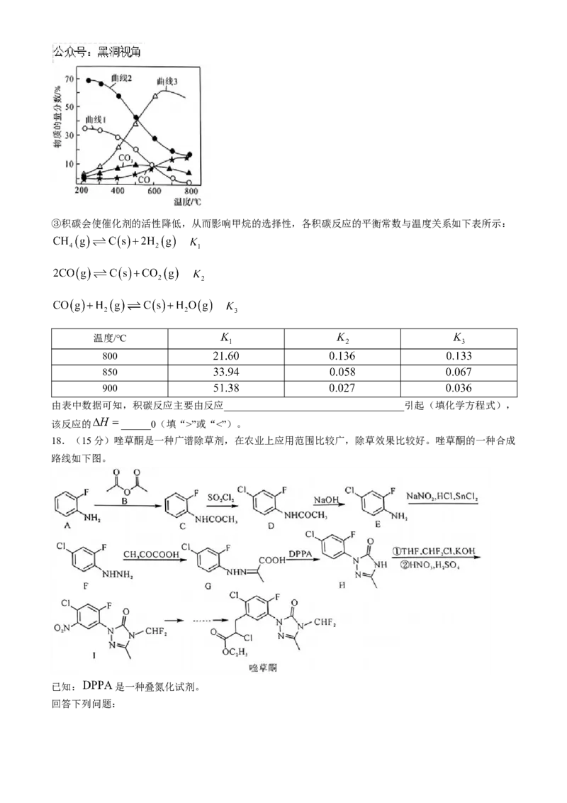 山西省朔州市怀仁市第一中学校2024-2025学年高三上学期摸底考试化学试题_2024-2025高三（6-6月题库）_2024年08月试卷_0820山西省朔州市怀仁市第一中学校2025届高三上学期摸底考试