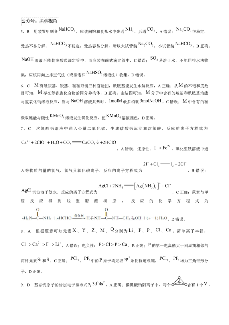 山西省朔州市怀仁市第一中学校2024-2025学年高三上学期摸底考试化学试题_2024-2025高三（6-6月题库）_2024年08月试卷_0820山西省朔州市怀仁市第一中学校2025届高三上学期摸底考试