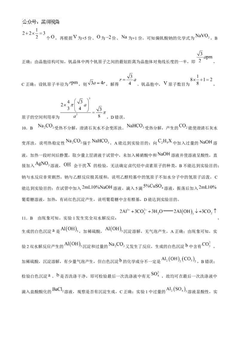 山西省朔州市怀仁市第一中学校2024-2025学年高三上学期摸底考试化学试题_2024-2025高三（6-6月题库）_2024年08月试卷_0820山西省朔州市怀仁市第一中学校2025届高三上学期摸底考试
