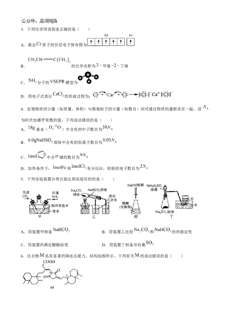 山西省朔州市怀仁市第一中学校2024-2025学年高三上学期摸底考试化学试题_2024-2025高三（6-6月题库）_2024年08月试卷_0820山西省朔州市怀仁市第一中学校2025届高三上学期摸底考试