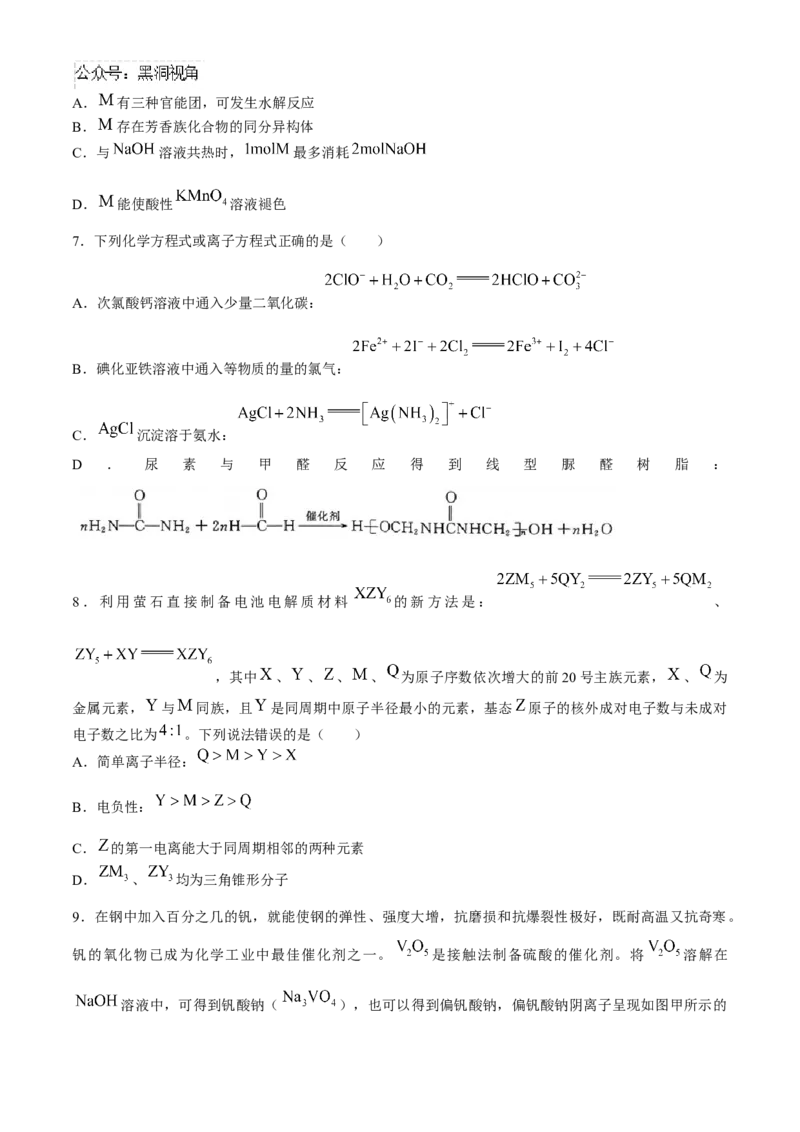 山西省朔州市怀仁市第一中学校2024-2025学年高三上学期摸底考试化学试题_2024-2025高三（6-6月题库）_2024年08月试卷_0820山西省朔州市怀仁市第一中学校2025届高三上学期摸底考试