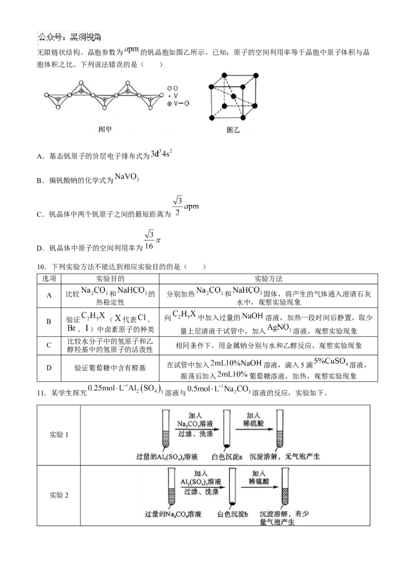 山西省朔州市怀仁市第一中学校2024-2025学年高三上学期摸底考试化学试题_2024-2025高三（6-6月题库）_2024年08月试卷_0820山西省朔州市怀仁市第一中学校2025届高三上学期摸底考试