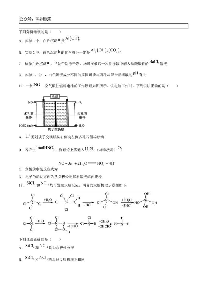 山西省朔州市怀仁市第一中学校2024-2025学年高三上学期摸底考试化学试题_2024-2025高三（6-6月题库）_2024年08月试卷_0820山西省朔州市怀仁市第一中学校2025届高三上学期摸底考试