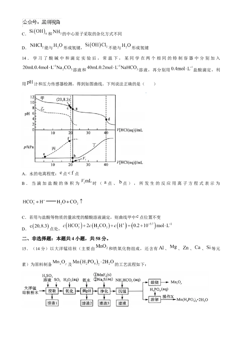 山西省朔州市怀仁市第一中学校2024-2025学年高三上学期摸底考试化学试题_2024-2025高三（6-6月题库）_2024年08月试卷_0820山西省朔州市怀仁市第一中学校2025届高三上学期摸底考试