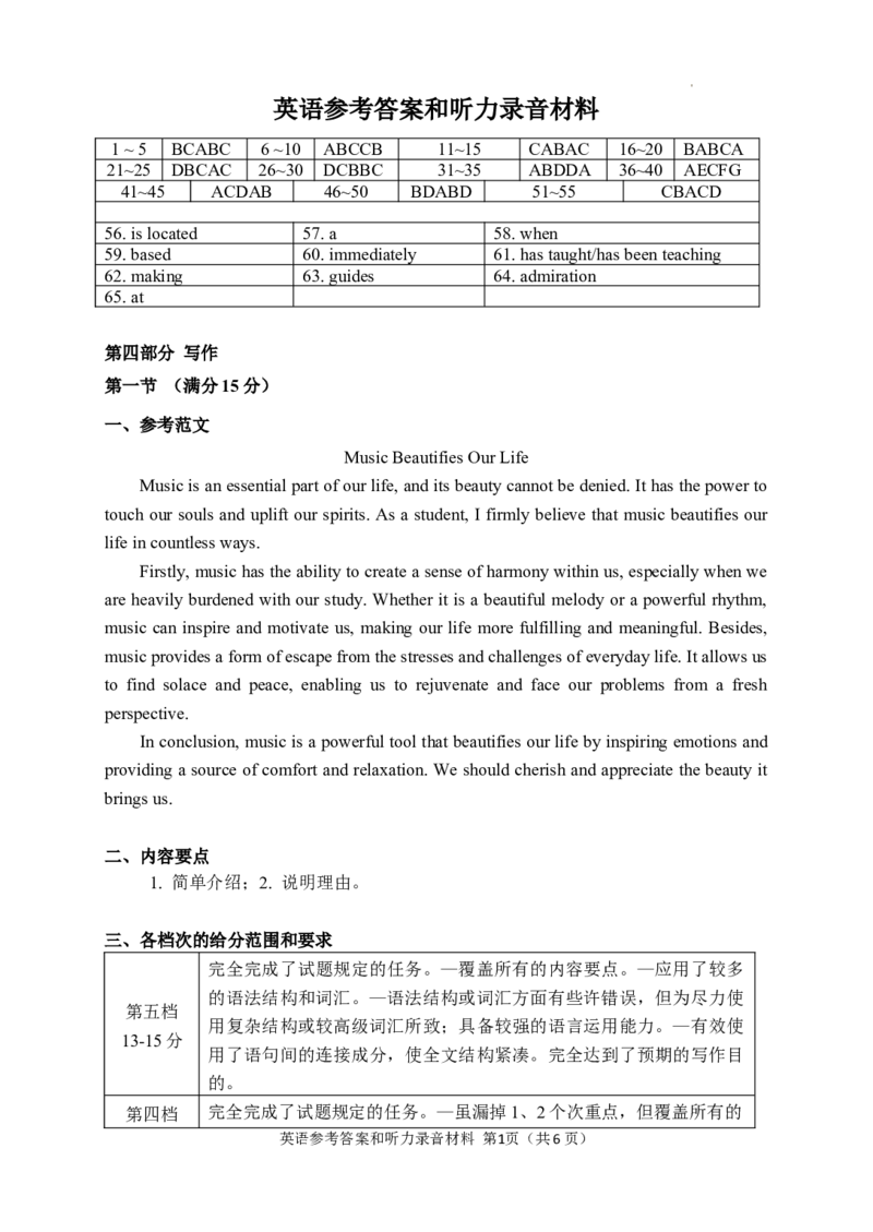 英语答案_2024年4月_01按日期_3号_2024届湖南省常德市高三下学期3月模拟考试_2024届湖南省常德市高三下学期3月模拟考试英语试题