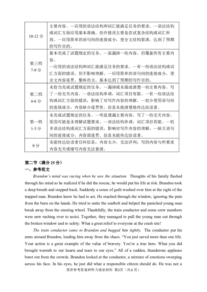 英语答案_2024年4月_01按日期_3号_2024届湖南省常德市高三下学期3月模拟考试_2024届湖南省常德市高三下学期3月模拟考试英语试题