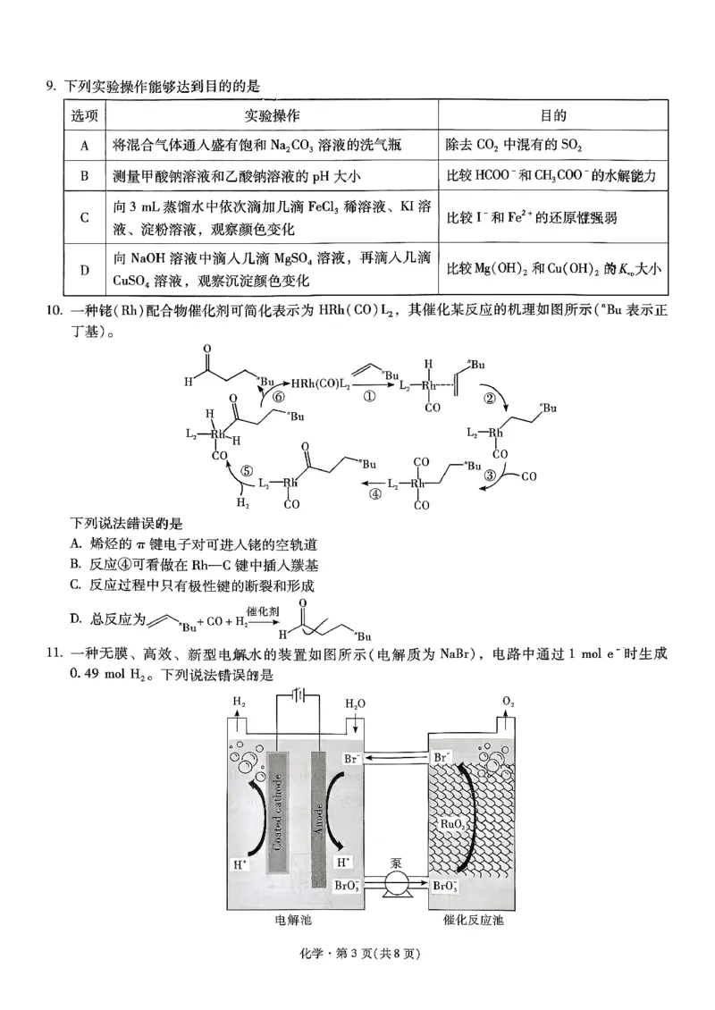 昆明市第一中学2026届高三年级第五次联考化学+答案_2024-2025高三（6-6月题库）_2026年1月高三_260112云南省昆明市第一中学2026届高三年级第五次联考（全科）