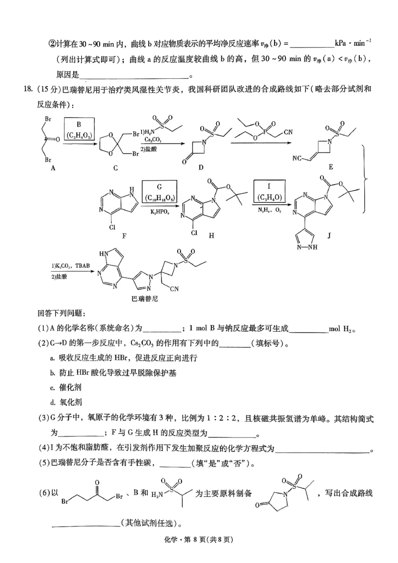 昆明市第一中学2026届高三年级第五次联考化学+答案_2024-2025高三（6-6月题库）_2026年1月高三_260112云南省昆明市第一中学2026届高三年级第五次联考（全科）