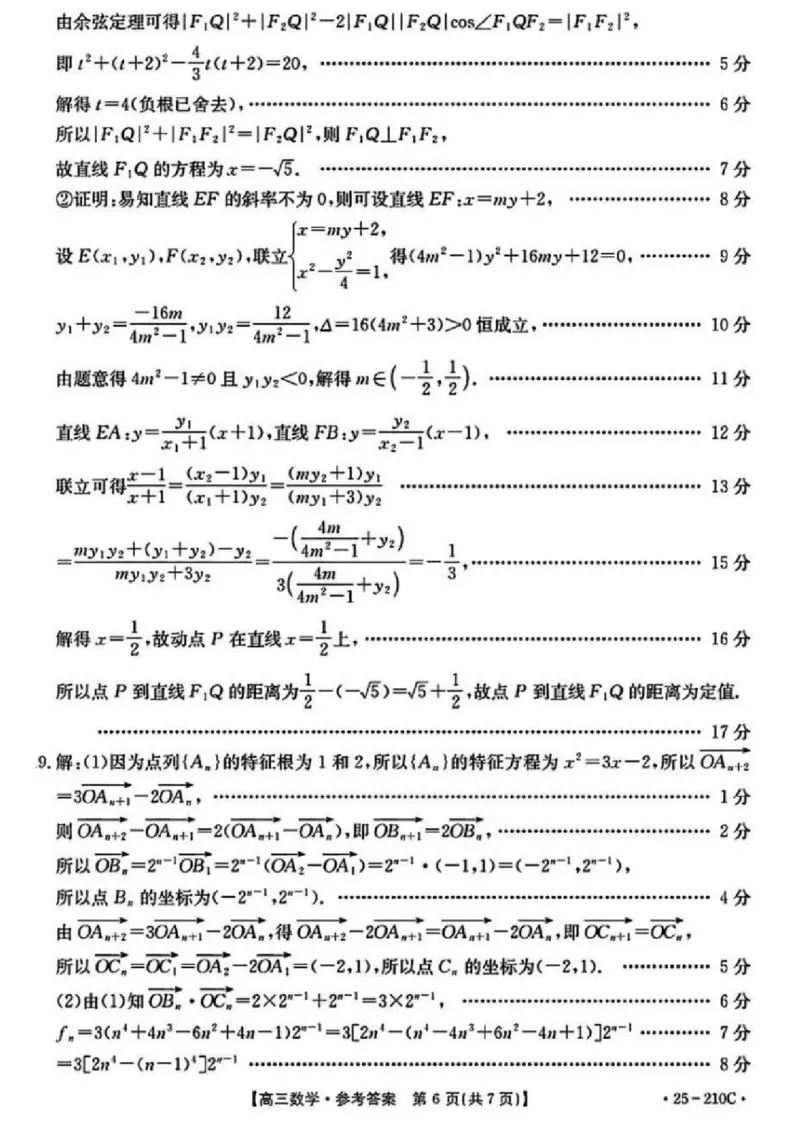 数学试卷答案_2024-2025高三（6-6月题库）_2024年12月试卷_1213河南省新乡市2025届高三年级第一次模拟考试（金太阳25-210C）_河南省新乡市2024-2025学年高三年级第一次模拟考试数学