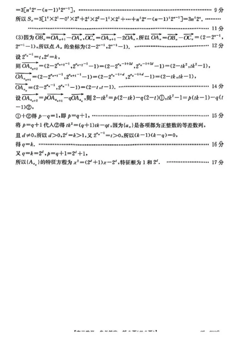 数学试卷答案_2024-2025高三（6-6月题库）_2024年12月试卷_1213河南省新乡市2025届高三年级第一次模拟考试（金太阳25-210C）_河南省新乡市2024-2025学年高三年级第一次模拟考试数学