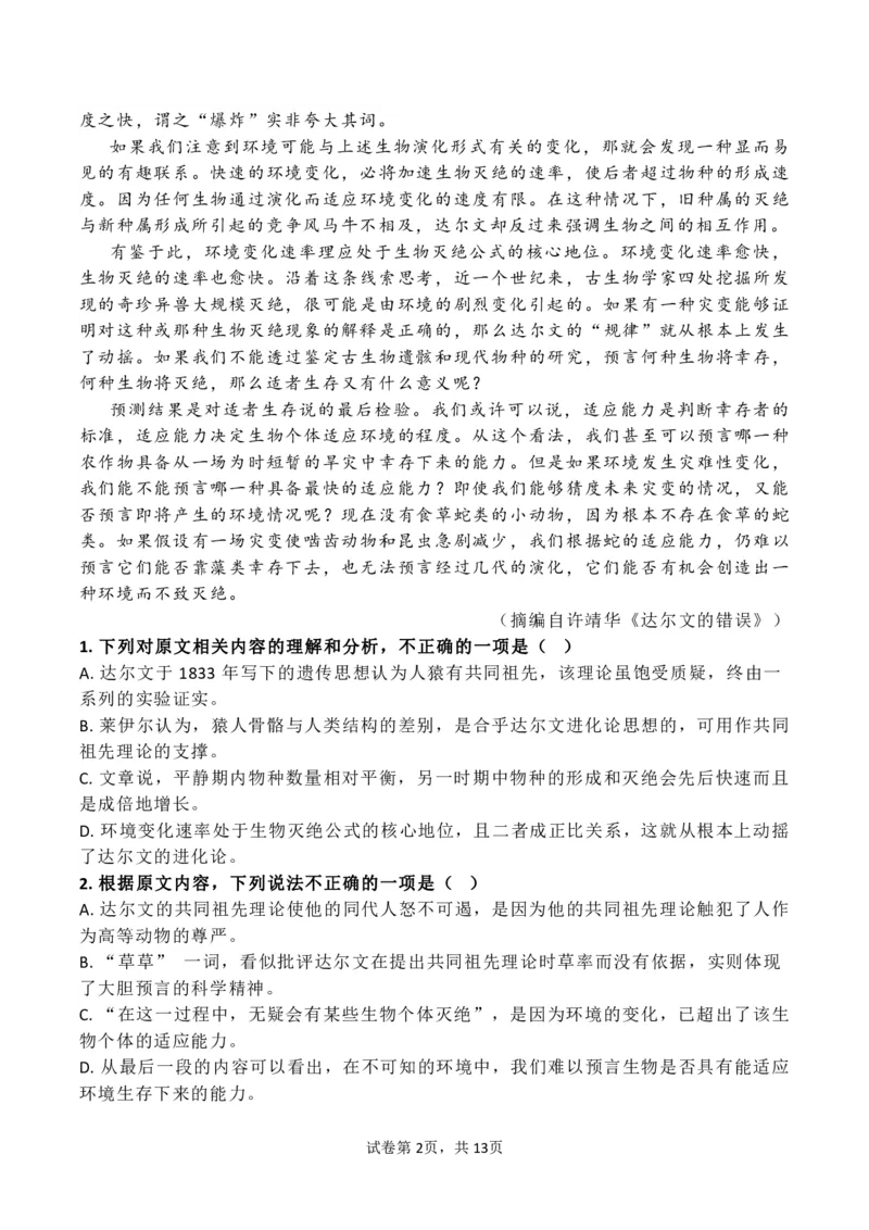 四川省成都市树德中学2024-2025学年高三上学期开学考试语文试题PDF版含答案_2024-2025高三（6-6月题库）_2024年09月试卷_0912四川省成都市树德中学2024-2025学年高三上学期开学考试