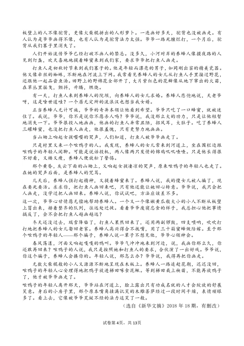 四川省成都市树德中学2024-2025学年高三上学期开学考试语文试题PDF版含答案_2024-2025高三（6-6月题库）_2024年09月试卷_0912四川省成都市树德中学2024-2025学年高三上学期开学考试