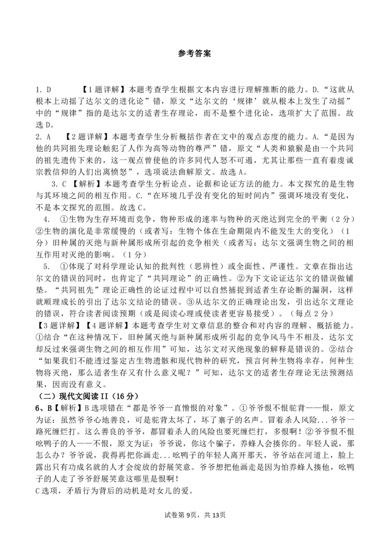 四川省成都市树德中学2024-2025学年高三上学期开学考试语文试题PDF版含答案_2024-2025高三（6-6月题库）_2024年09月试卷_0912四川省成都市树德中学2024-2025学年高三上学期开学考试