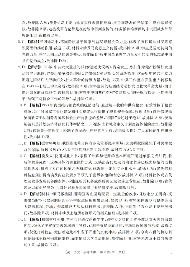 湖南省2025-2026学年高二上学期12月联考（26-201B）历史答案_2024-2025高二（7-7月题库）_2026年1月高二_260120金太阳&middot;湖南省2025-2026学年高二上学期12月联考（26-201B）（全）