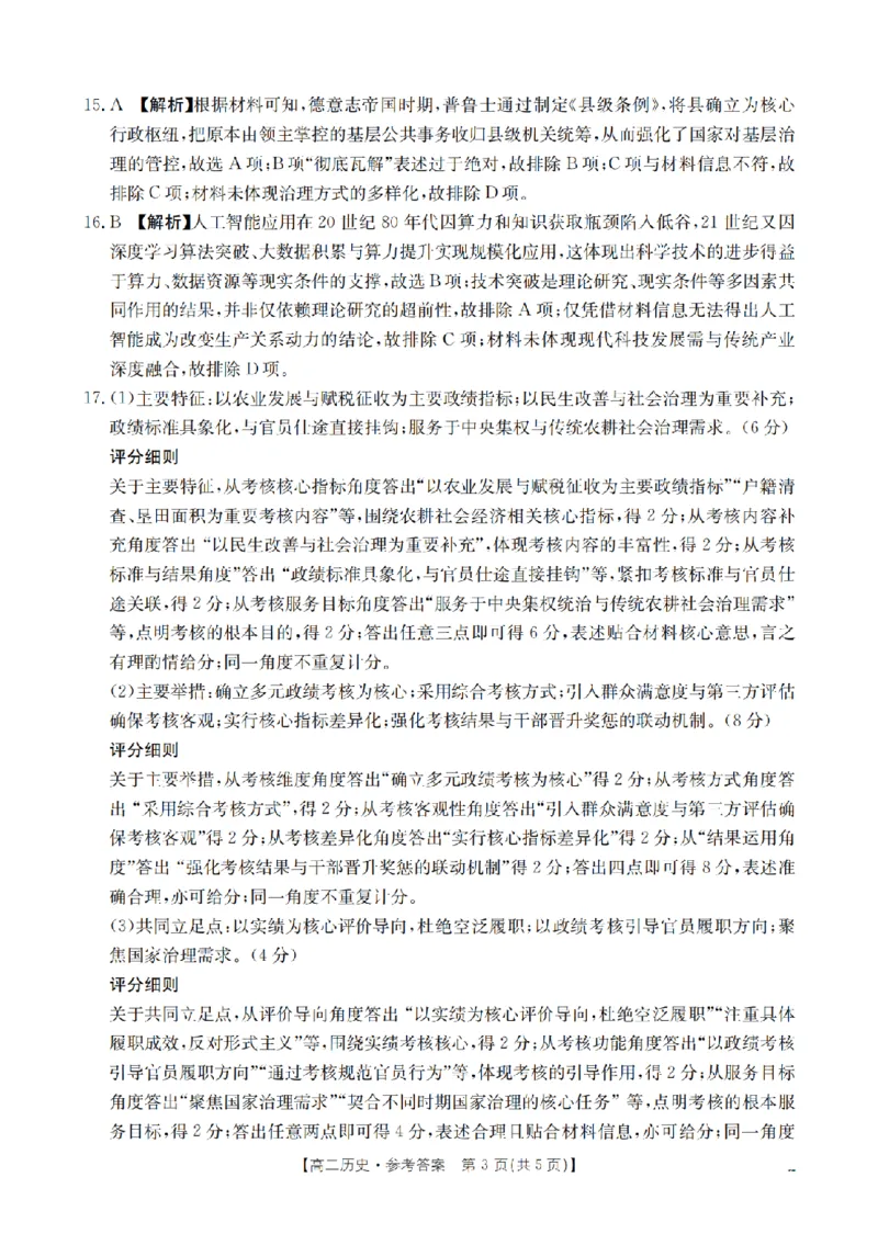湖南省2025-2026学年高二上学期12月联考（26-201B）历史答案_2024-2025高二（7-7月题库）_2026年1月高二_260120金太阳&middot;湖南省2025-2026学年高二上学期12月联考（26-201B）（全）