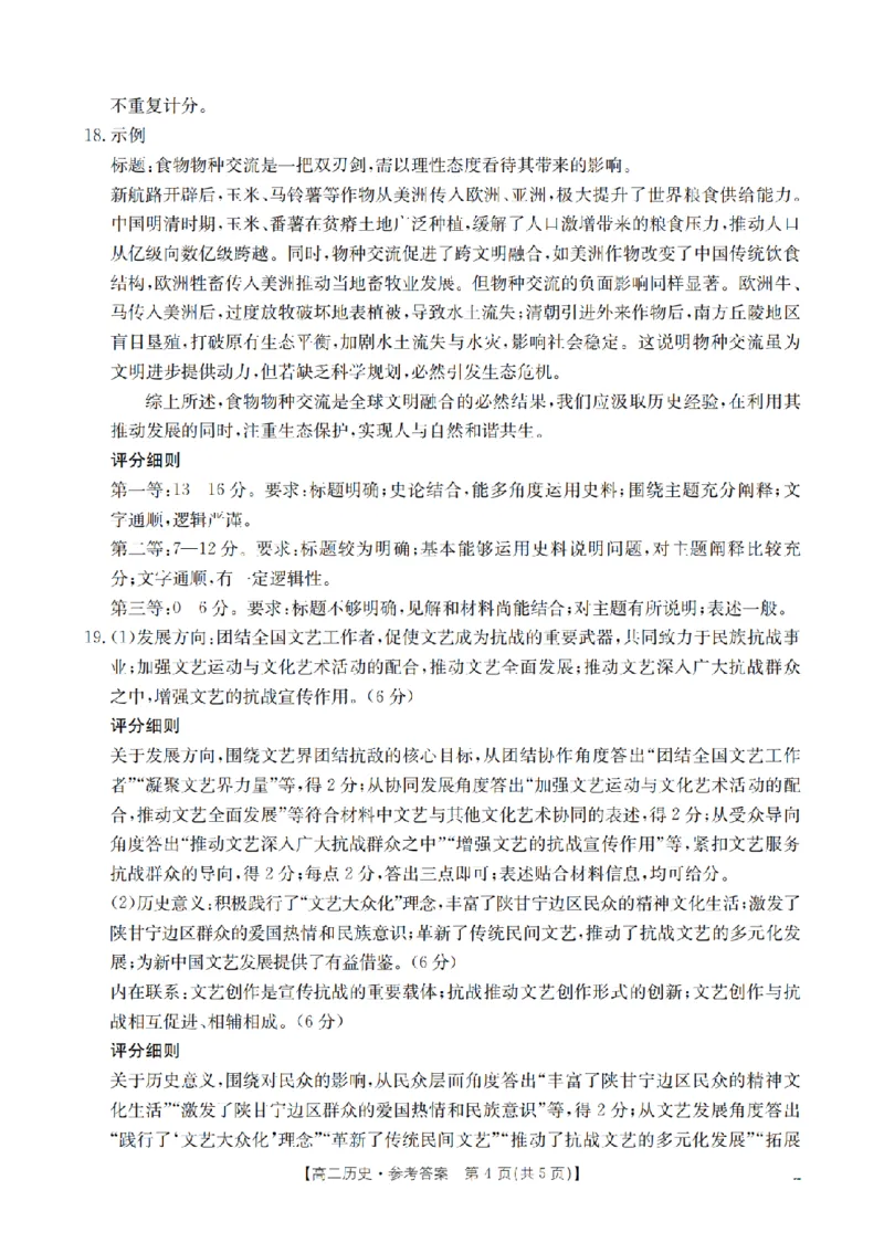 湖南省2025-2026学年高二上学期12月联考（26-201B）历史答案_2024-2025高二（7-7月题库）_2026年1月高二_260120金太阳&middot;湖南省2025-2026学年高二上学期12月联考（26-201B）（全）