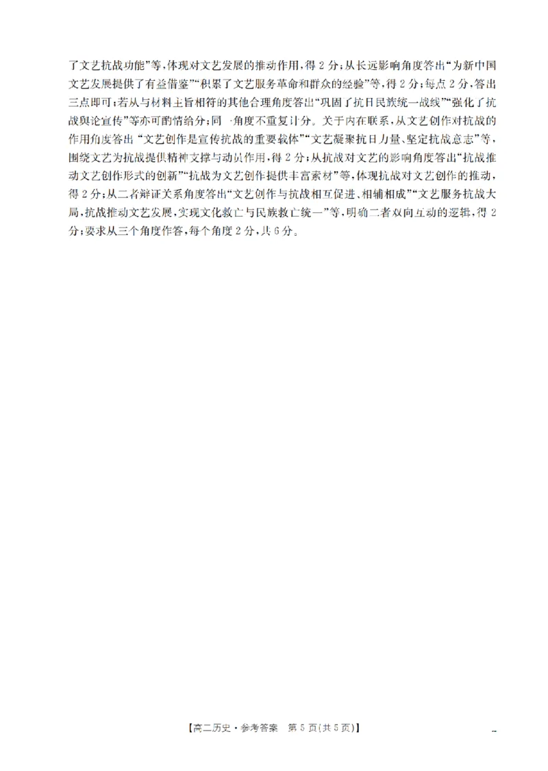 湖南省2025-2026学年高二上学期12月联考（26-201B）历史答案_2024-2025高二（7-7月题库）_2026年1月高二_260120金太阳&middot;湖南省2025-2026学年高二上学期12月联考（26-201B）（全）