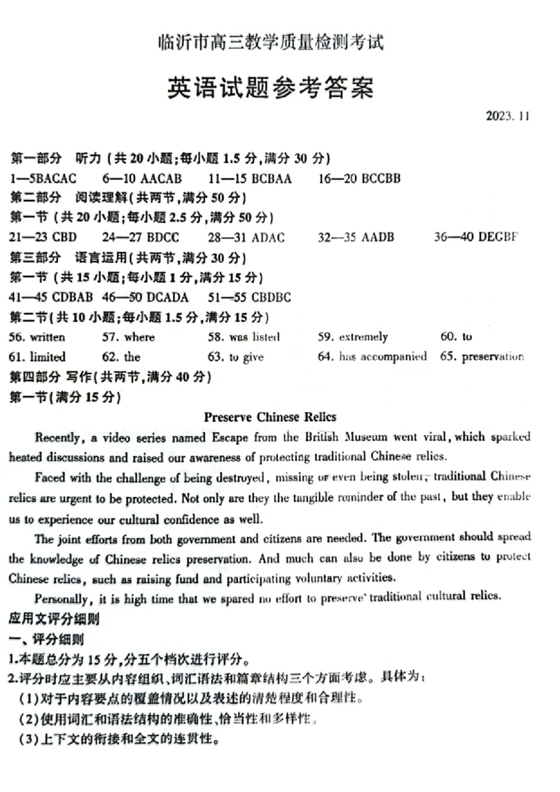 山东省临沂市2024届高三11月教学质量检测考试英语答案(1)_2023年11月_01每日更新_23号_2024届山东省临沂市高三11月教学质量检测考试