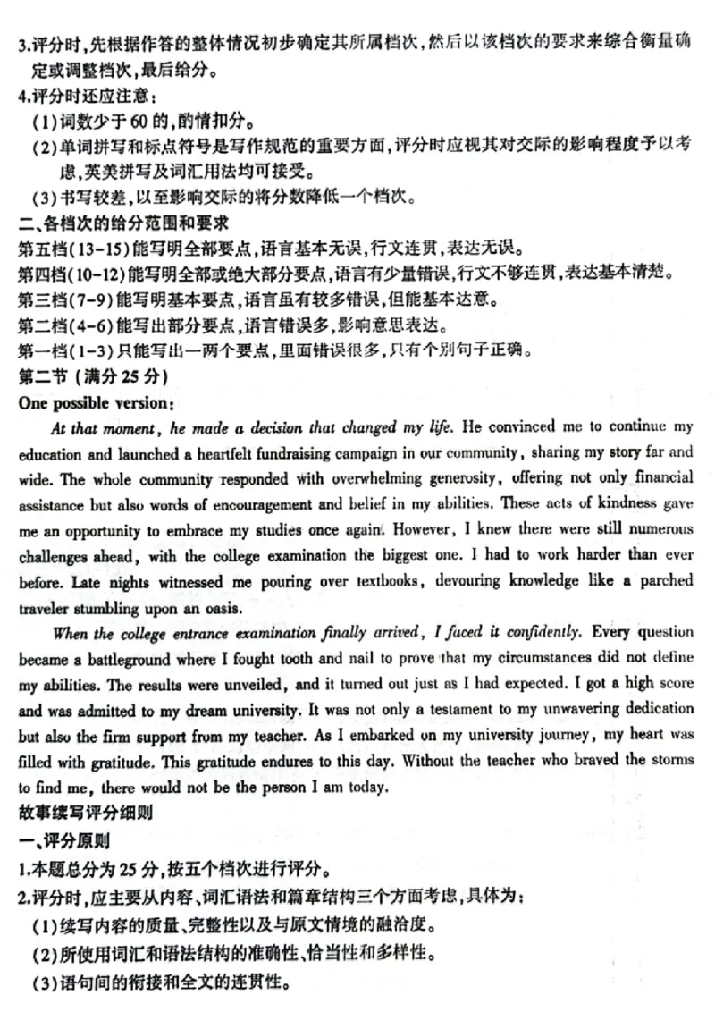 山东省临沂市2024届高三11月教学质量检测考试英语答案(1)_2023年11月_01每日更新_23号_2024届山东省临沂市高三11月教学质量检测考试