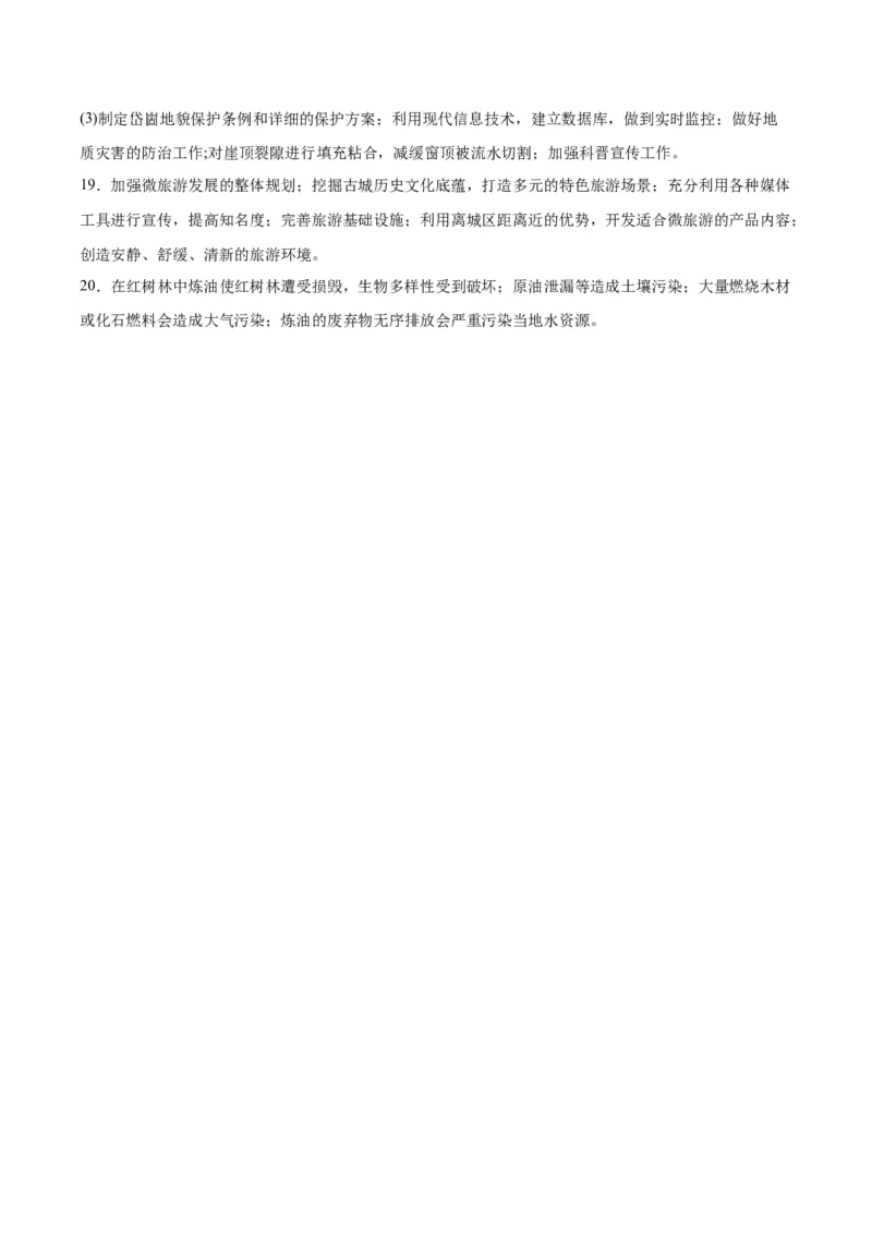 重庆市缙云教育联盟2023-2024学年高三下学期3月月考试题地理Word版含解析(1)_2024年3月_013月合集_2024届重庆市缙云教育联盟高三下学期3月月考