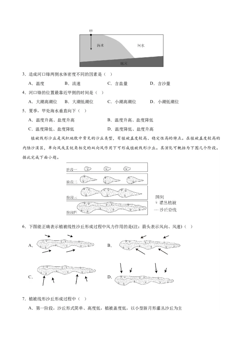 重庆市缙云教育联盟2023-2024学年高三下学期3月月考试题地理Word版含解析(1)_2024年3月_013月合集_2024届重庆市缙云教育联盟高三下学期3月月考