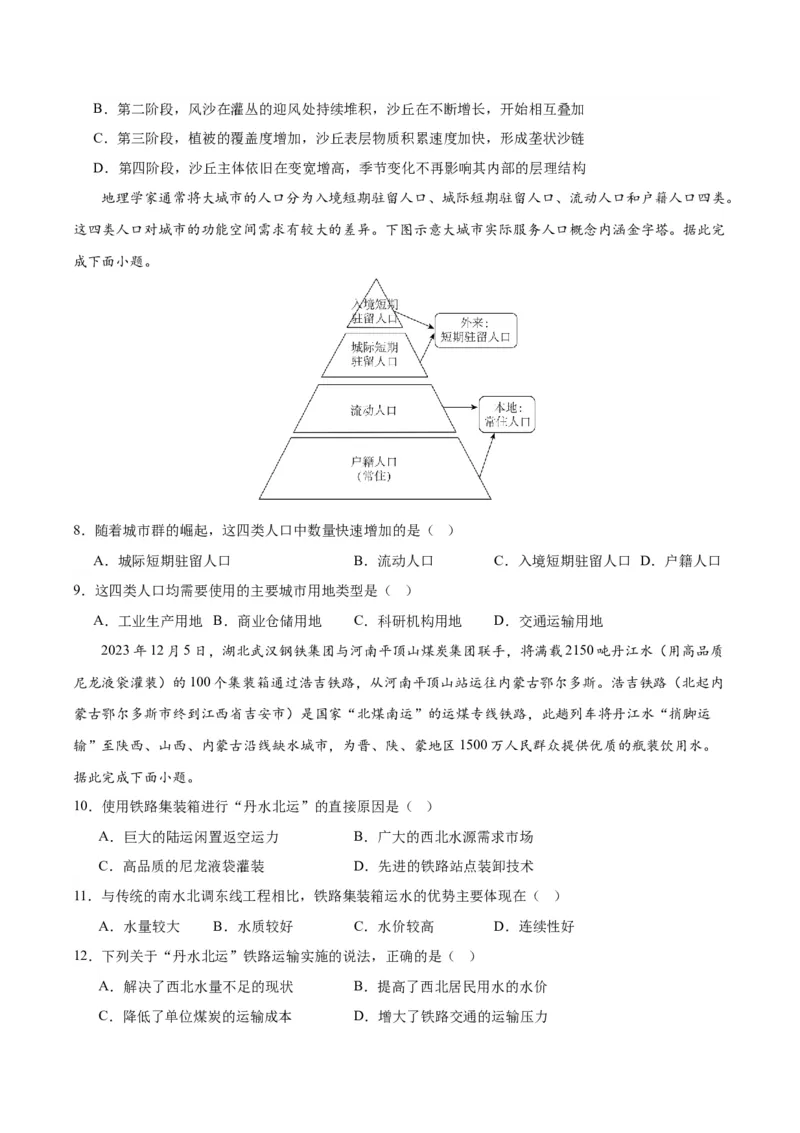 重庆市缙云教育联盟2023-2024学年高三下学期3月月考试题地理Word版含解析(1)_2024年3月_013月合集_2024届重庆市缙云教育联盟高三下学期3月月考