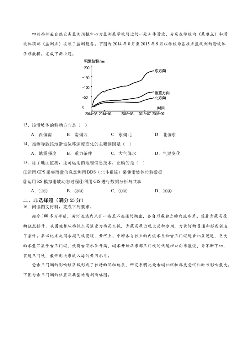 重庆市缙云教育联盟2023-2024学年高三下学期3月月考试题地理Word版含解析(1)_2024年3月_013月合集_2024届重庆市缙云教育联盟高三下学期3月月考