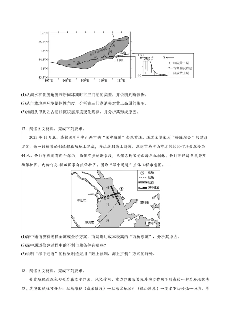 重庆市缙云教育联盟2023-2024学年高三下学期3月月考试题地理Word版含解析(1)_2024年3月_013月合集_2024届重庆市缙云教育联盟高三下学期3月月考