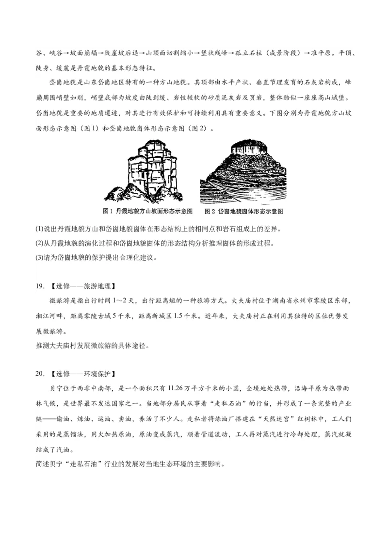 重庆市缙云教育联盟2023-2024学年高三下学期3月月考试题地理Word版含解析(1)_2024年3月_013月合集_2024届重庆市缙云教育联盟高三下学期3月月考
