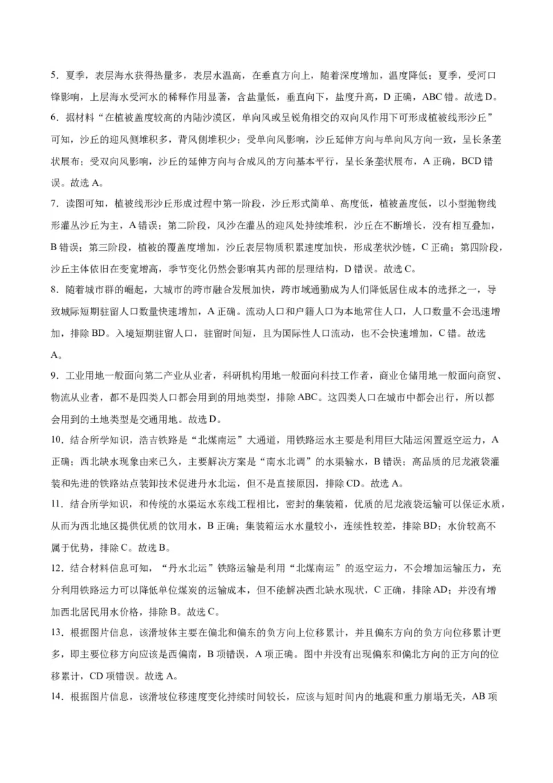 重庆市缙云教育联盟2023-2024学年高三下学期3月月考试题地理Word版含解析(1)_2024年3月_013月合集_2024届重庆市缙云教育联盟高三下学期3月月考