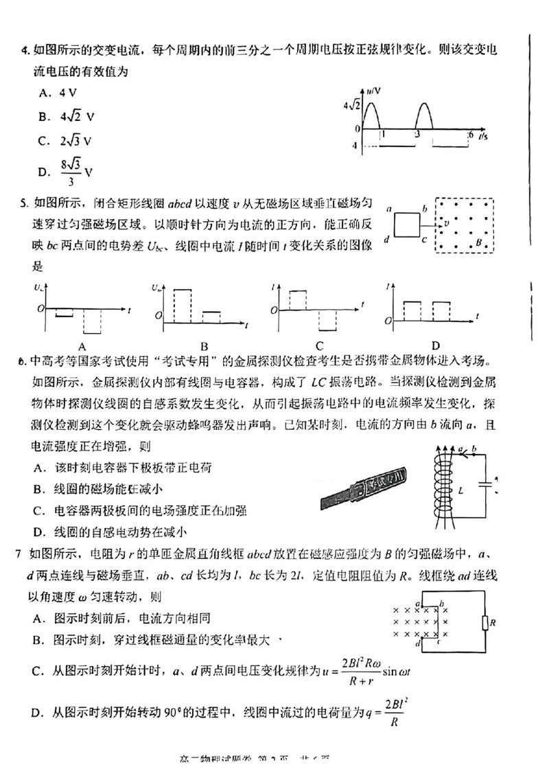 四川省绵阳市2023-2024学年高二下学期期末考试物理试题_2024-2025高二（7-7月题库）_2024年07月试卷_0712四川省绵阳市2023-2024学年高二下学期期末考试