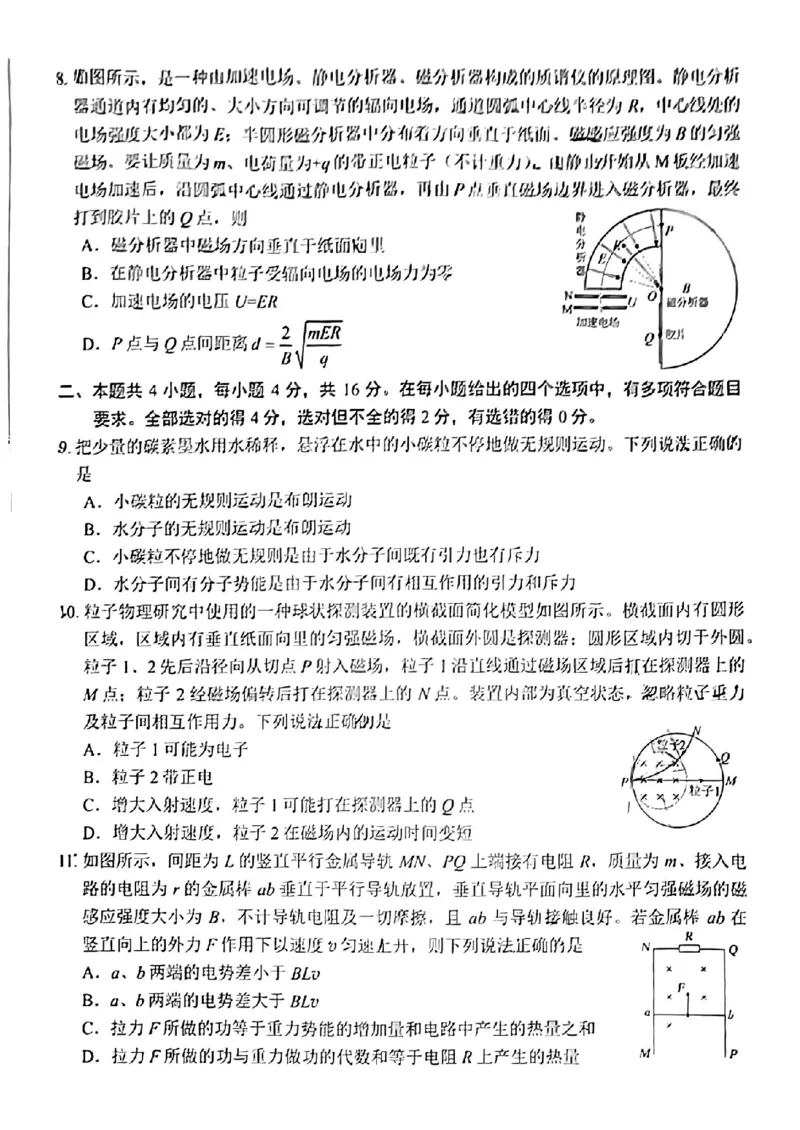 四川省绵阳市2023-2024学年高二下学期期末考试物理试题_2024-2025高二（7-7月题库）_2024年07月试卷_0712四川省绵阳市2023-2024学年高二下学期期末考试