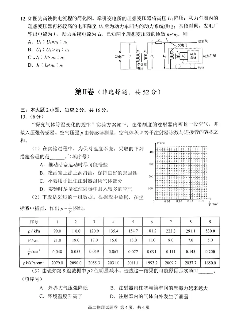 四川省绵阳市2023-2024学年高二下学期期末考试物理试题_2024-2025高二（7-7月题库）_2024年07月试卷_0712四川省绵阳市2023-2024学年高二下学期期末考试