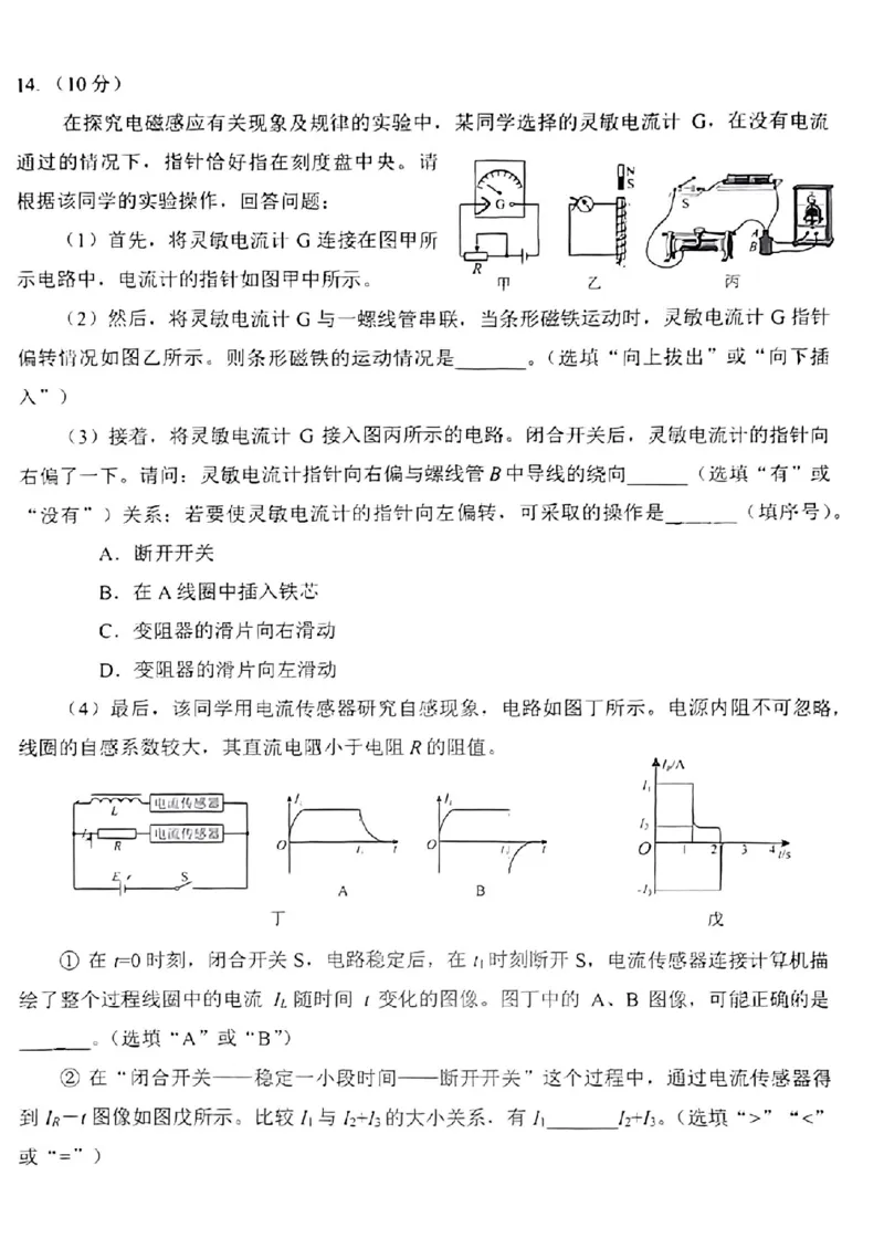 四川省绵阳市2023-2024学年高二下学期期末考试物理试题_2024-2025高二（7-7月题库）_2024年07月试卷_0712四川省绵阳市2023-2024学年高二下学期期末考试