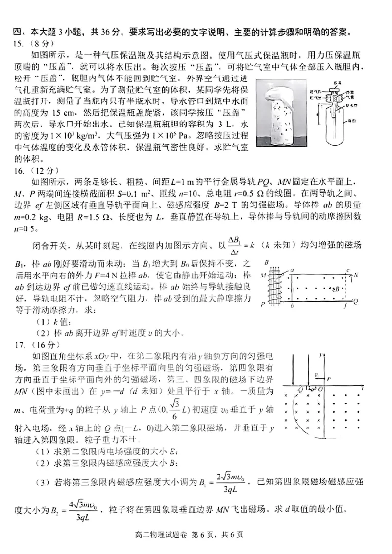 四川省绵阳市2023-2024学年高二下学期期末考试物理试题_2024-2025高二（7-7月题库）_2024年07月试卷_0712四川省绵阳市2023-2024学年高二下学期期末考试
