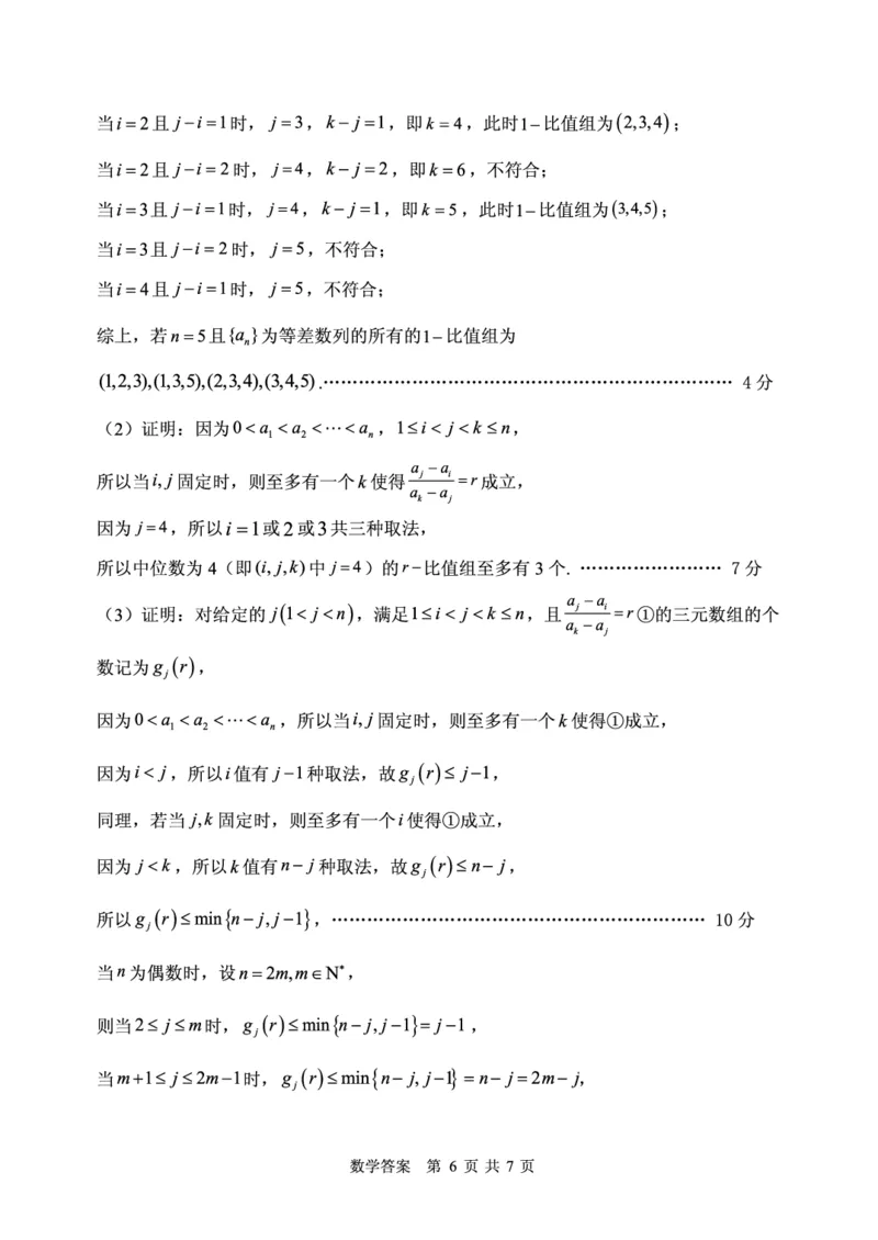 数学试卷答案_2024-2025高三（6-6月题库）_2024年11月试卷_1110山东省山东实验中学2025届高三第二次诊断考试（11月诊断）_山东省实验中学2024-2025学年高三上学期11月期中数学