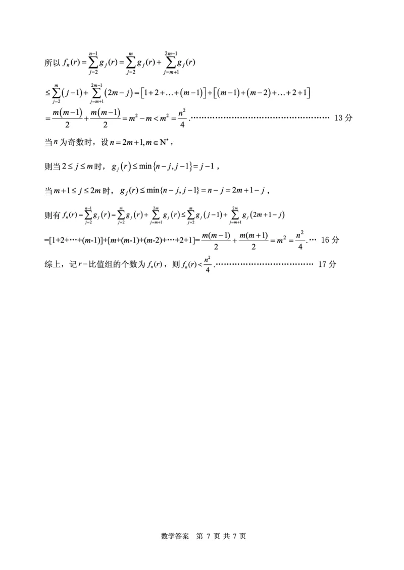 数学试卷答案_2024-2025高三（6-6月题库）_2024年11月试卷_1110山东省山东实验中学2025届高三第二次诊断考试（11月诊断）_山东省实验中学2024-2025学年高三上学期11月期中数学