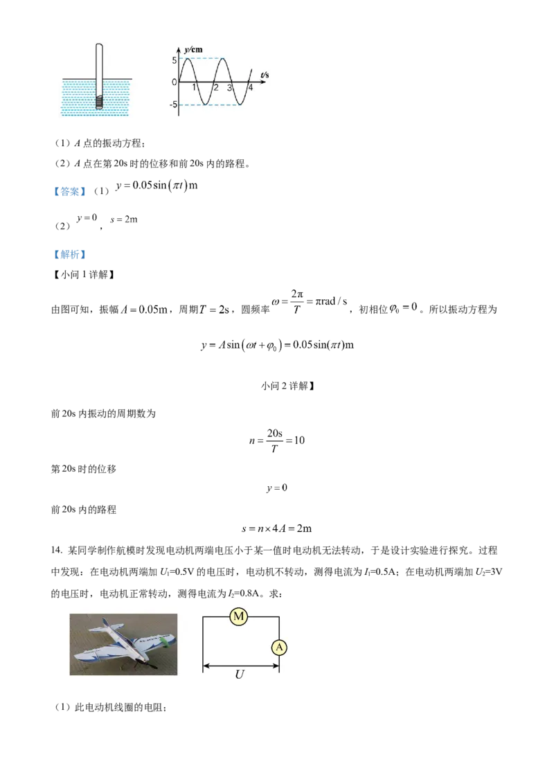 江苏省南京市2024-2025学年高二上学期期中调研测试物理试卷Word版含解析_2024-2025高二（7-7月题库）_2024年11月试卷_1116江苏省南京市2024-2025学年高二上学期期中考试