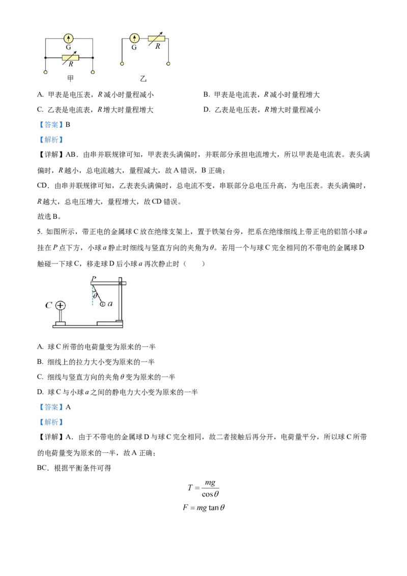 江苏省南京市2024-2025学年高二上学期期中调研测试物理试卷Word版含解析_2024-2025高二（7-7月题库）_2024年11月试卷_1116江苏省南京市2024-2025学年高二上学期期中考试