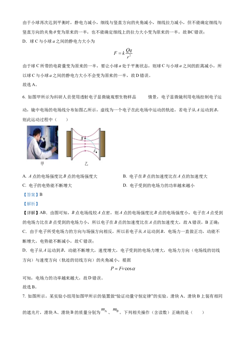 江苏省南京市2024-2025学年高二上学期期中调研测试物理试卷Word版含解析_2024-2025高二（7-7月题库）_2024年11月试卷_1116江苏省南京市2024-2025学年高二上学期期中考试