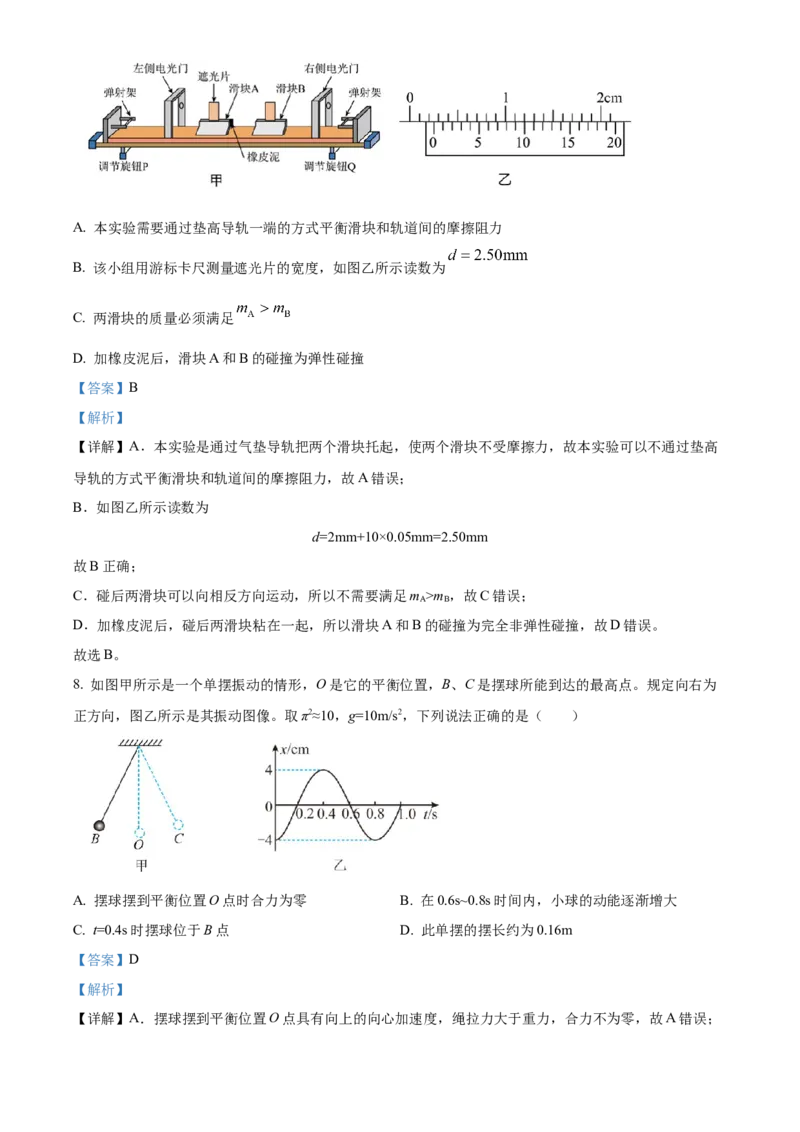 江苏省南京市2024-2025学年高二上学期期中调研测试物理试卷Word版含解析_2024-2025高二（7-7月题库）_2024年11月试卷_1116江苏省南京市2024-2025学年高二上学期期中考试