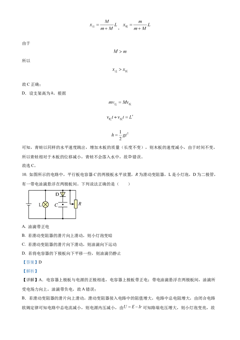 江苏省南京市2024-2025学年高二上学期期中调研测试物理试卷Word版含解析_2024-2025高二（7-7月题库）_2024年11月试卷_1116江苏省南京市2024-2025学年高二上学期期中考试