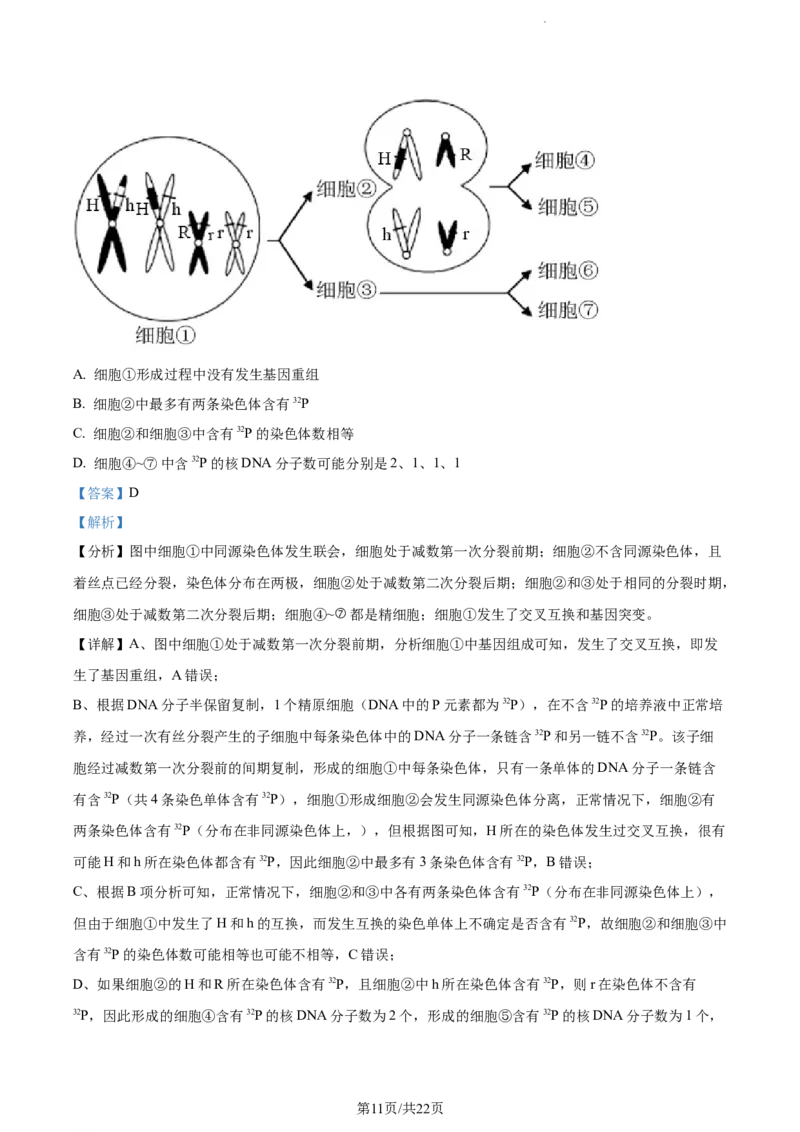 精品解析：福建省莆田市一中2023-2024学年高三上学期期中生物试题（解析版）(1)_2023年11月_0211月合集_2024届福建省莆田市一中高三上学期期中考试
