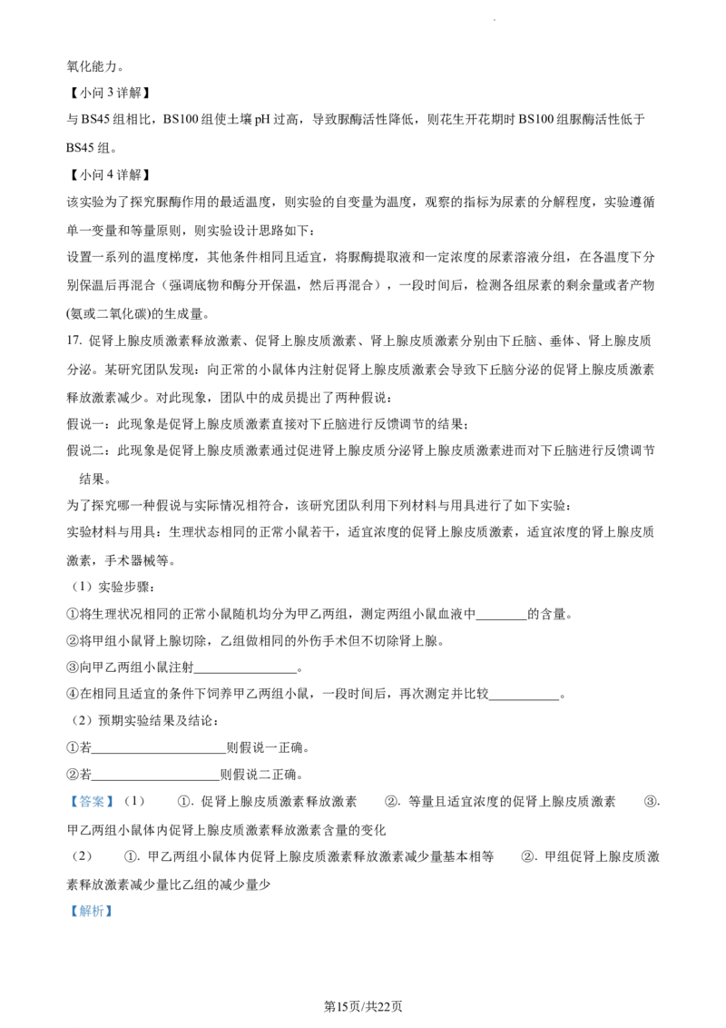 精品解析：福建省莆田市一中2023-2024学年高三上学期期中生物试题（解析版）(1)_2023年11月_0211月合集_2024届福建省莆田市一中高三上学期期中考试
