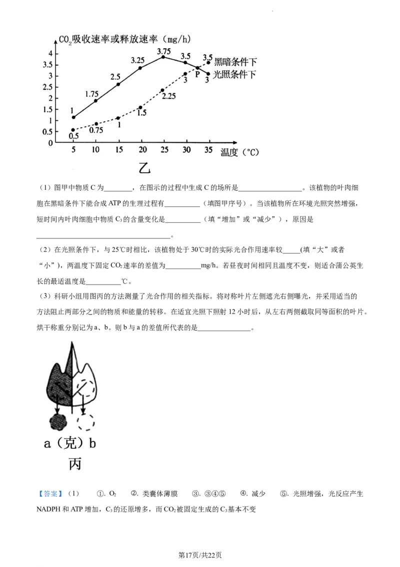 精品解析：福建省莆田市一中2023-2024学年高三上学期期中生物试题（解析版）(1)_2023年11月_0211月合集_2024届福建省莆田市一中高三上学期期中考试