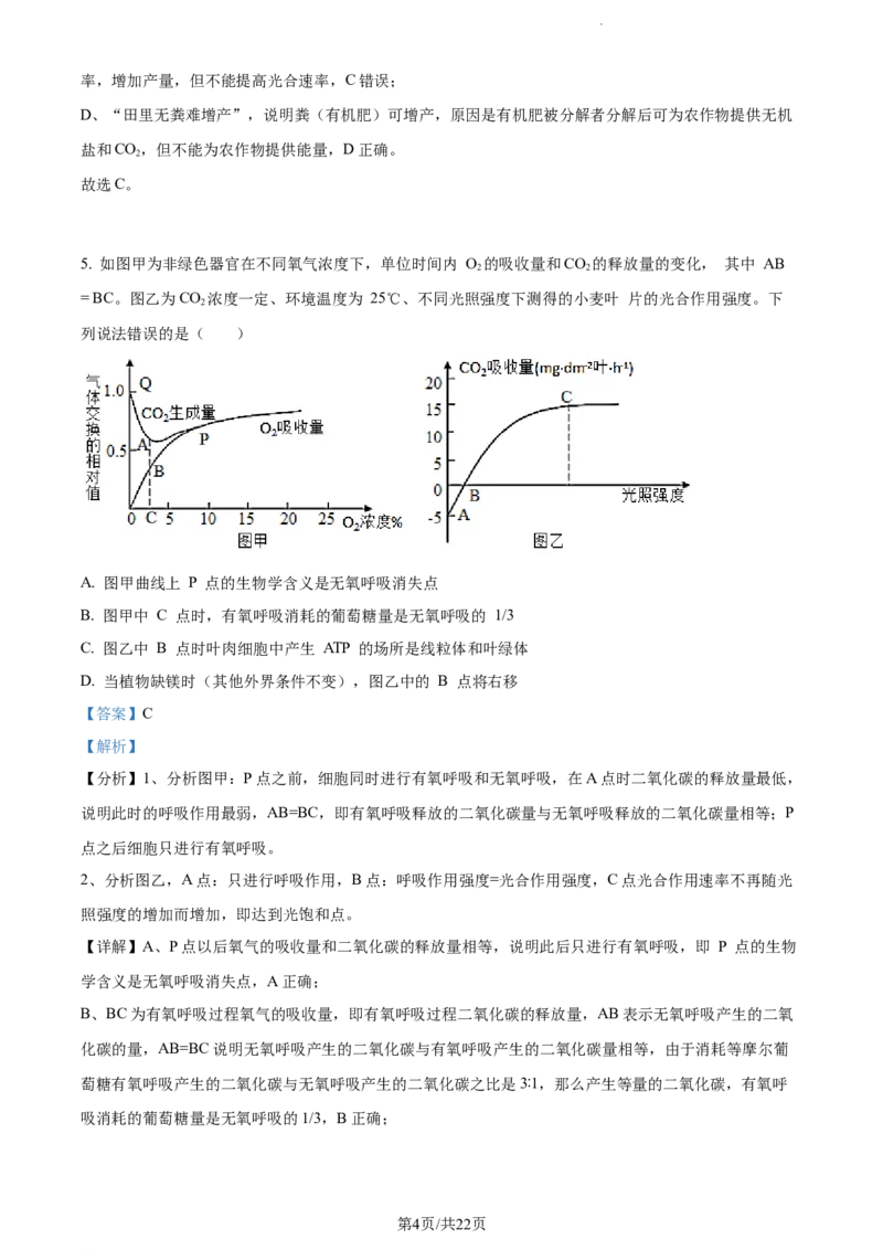 精品解析：福建省莆田市一中2023-2024学年高三上学期期中生物试题（解析版）(1)_2023年11月_0211月合集_2024届福建省莆田市一中高三上学期期中考试