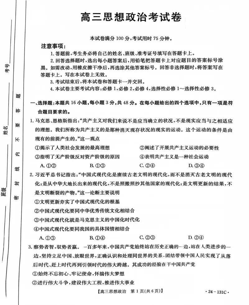 辽宁省朝阳地区2023-2024学年高三上学期期中考试政治试题(1)_2023年11月_0211月合集_2024届辽宁省朝阳地区高三上学期期中考试（金太阳24-131C）