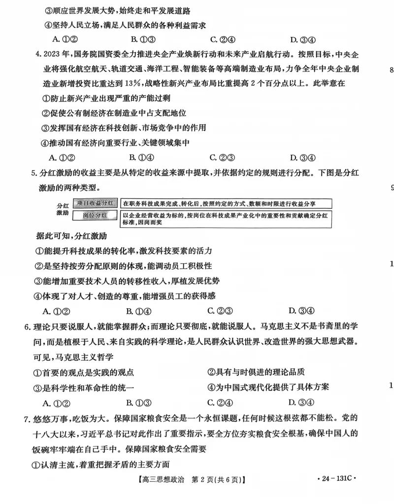 辽宁省朝阳地区2023-2024学年高三上学期期中考试政治试题(1)_2023年11月_0211月合集_2024届辽宁省朝阳地区高三上学期期中考试（金太阳24-131C）