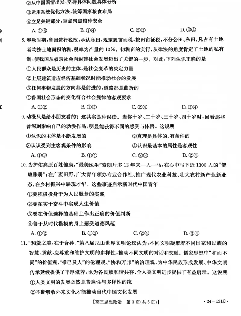 辽宁省朝阳地区2023-2024学年高三上学期期中考试政治试题(1)_2023年11月_0211月合集_2024届辽宁省朝阳地区高三上学期期中考试（金太阳24-131C）