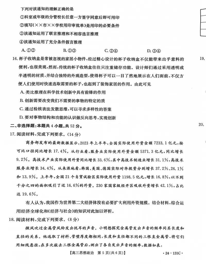 辽宁省朝阳地区2023-2024学年高三上学期期中考试政治试题(1)_2023年11月_0211月合集_2024届辽宁省朝阳地区高三上学期期中考试（金太阳24-131C）